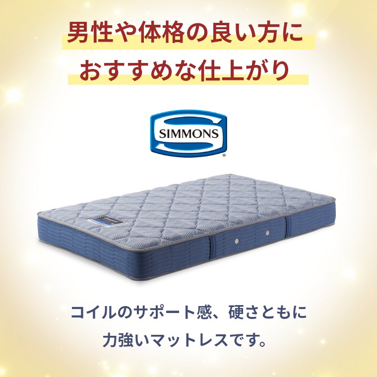 楽天市場】【シモンズ正規販売店】 シモンズ マットレス【エクストラ