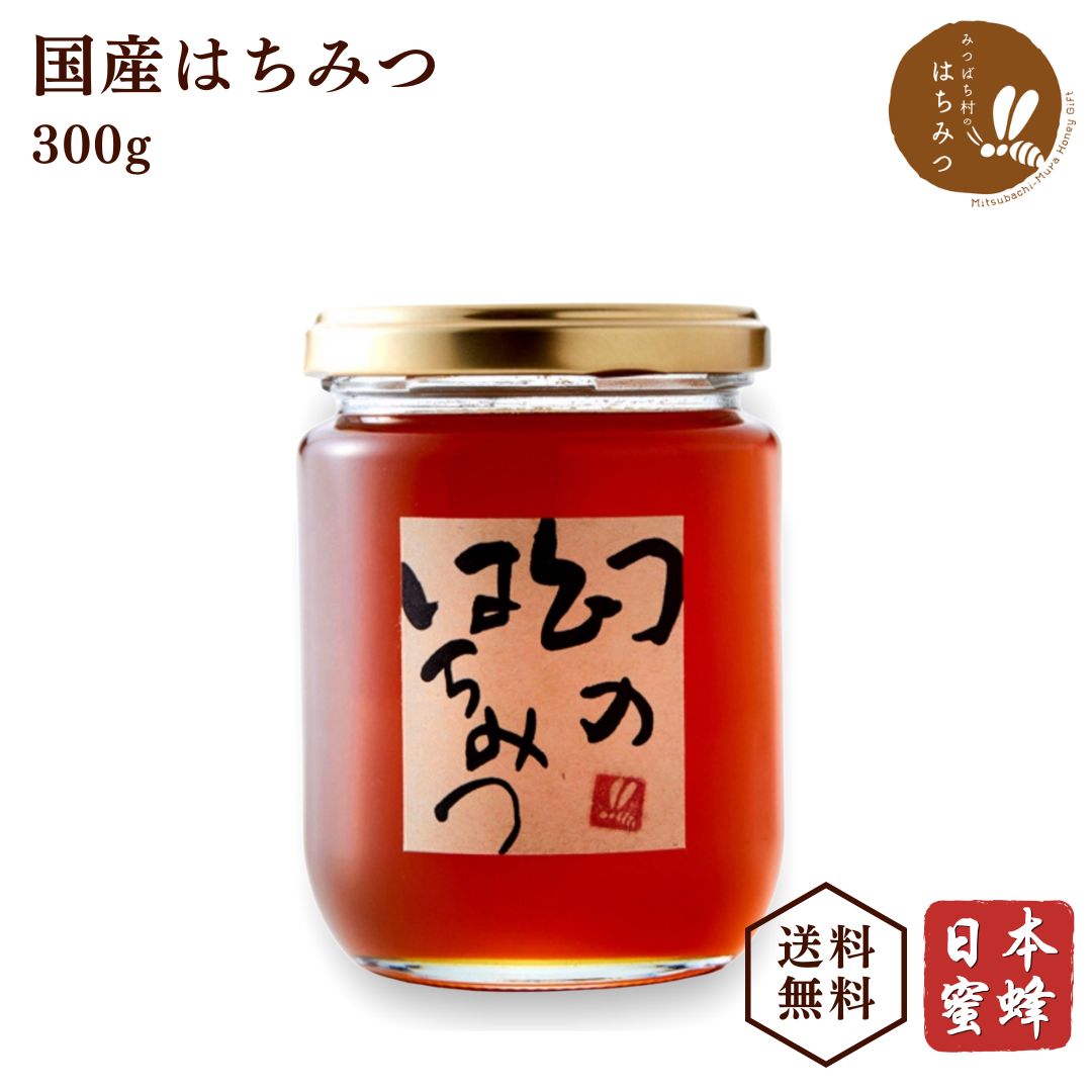 楽天市場】国産 蜂蜜 日本蜜蜂 幻のはちみつ300g ハチミツ 非加熱 純粋