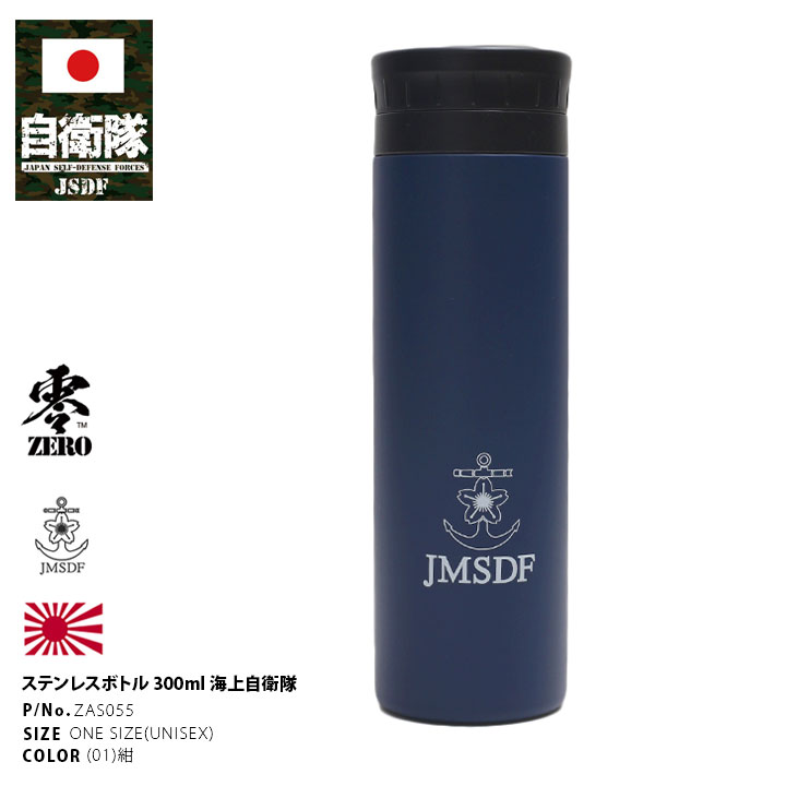 楽天市場】自衛隊 グッズ 海自 海上自衛隊 水筒 コンパクトサイズ