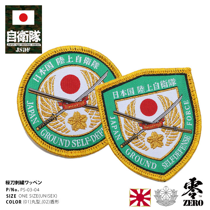 642、自衛隊パッチ ソフトワッペン 自衛隊 18種 ソフトワッペン