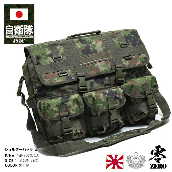 楽天市場】自衛隊 グッズ 陸自迷彩 ブリーフケース ビジネスバッグ 大