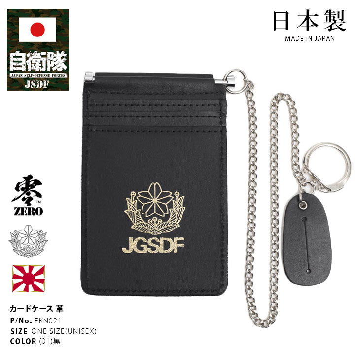 楽天市場】陸上自衛隊 装備 販売 スリム 本革 身分証明書ケース ID