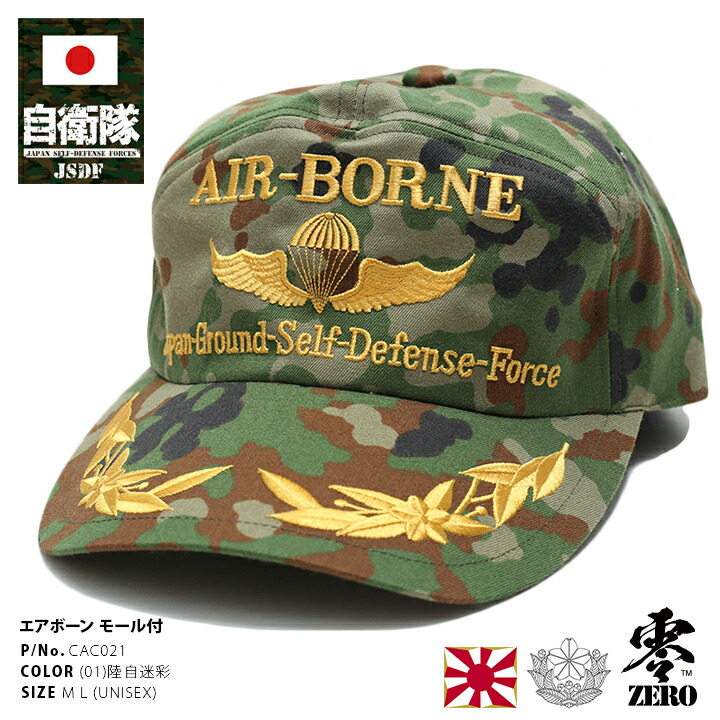 陸上自衛隊　防衛庁共済品　OD空挺服　第1空挺団 backend=imagemagick;version=1;