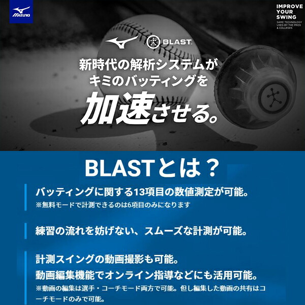 楽天市場】 ブラストモーションセンサ BLAST BASEBALL 1GJMC00300
