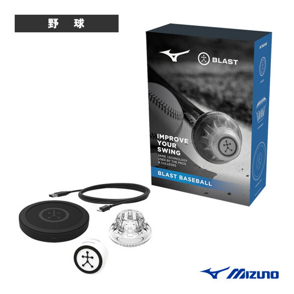 楽天市場】 ブラストモーションセンサ BLAST BASEBALL 1GJMC00300