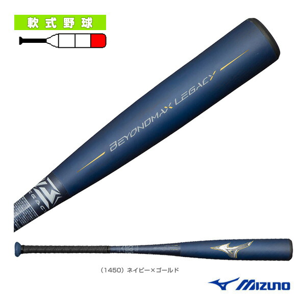 ビヨンドマックス 軟式用 軟式野球」の人気商品一覧 | 安い商品を通販