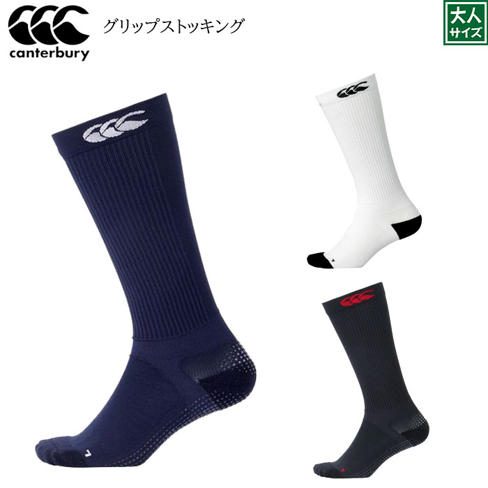 楽天市場】CANTERBURY カンタベリー グリップストッキング AS03810
