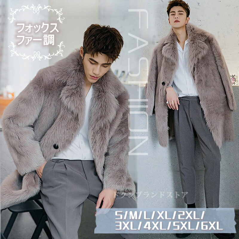 楽天市場】高級感 毛皮 ファー コート メンズ ミドル丈 ロング丈