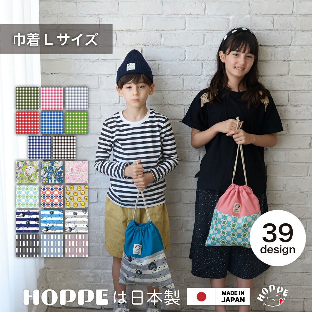 楽天市場】巾着L 巾着袋 巾着 着替え袋 体操服袋 体操服入れバッグ