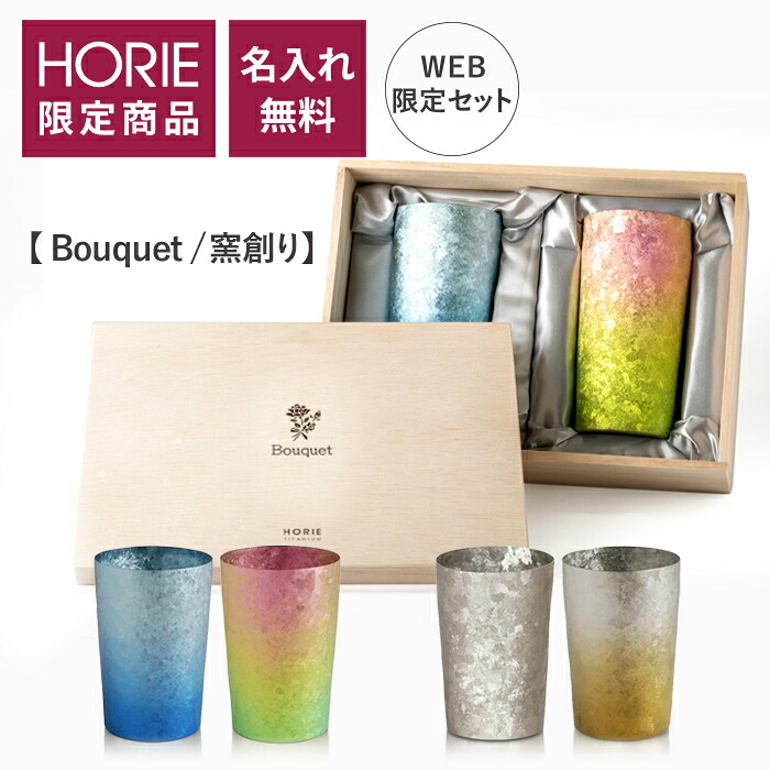 楽天市場】【WEB限定セット 無料ラッピング】HORIE 公式ショップ/ 窯