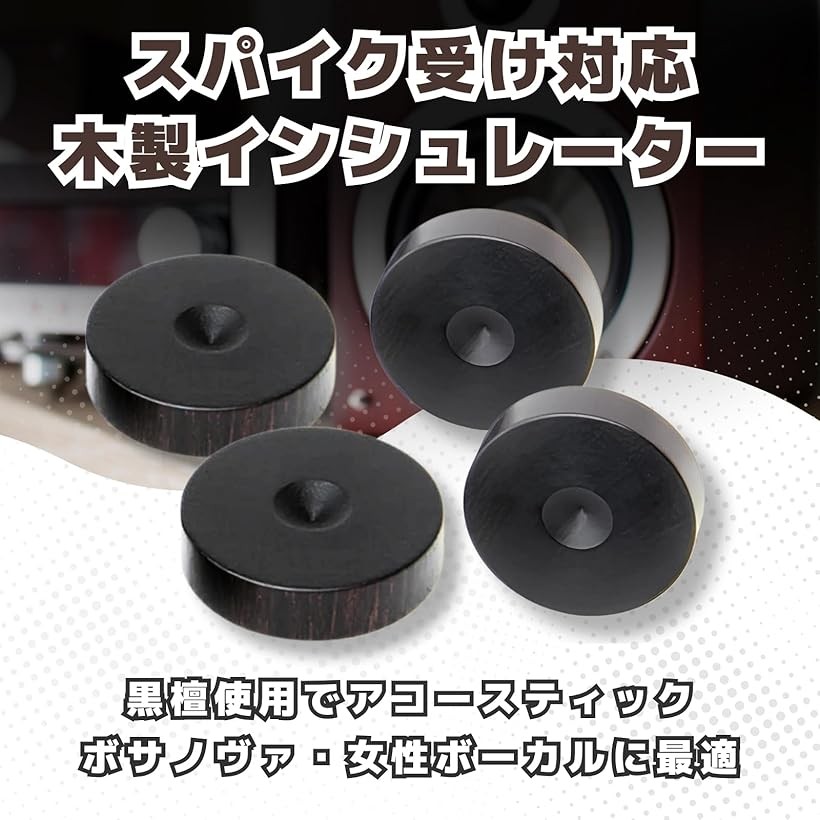 楽天市場】【楽天ランキング1位入賞】木製 黒檀 インシュレーター