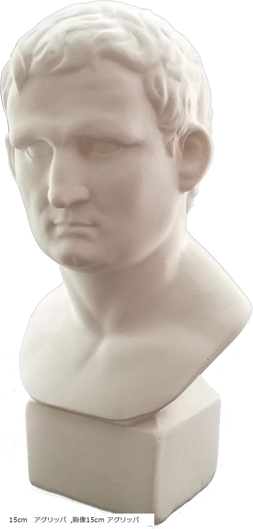 楽天市場】自宅が美術館 石膏風人物像 15cm アグリッパ : ホリック