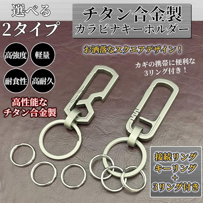 楽天市場】キーホルダー チタン製 カラビナ キーリング おしゃれ キー
