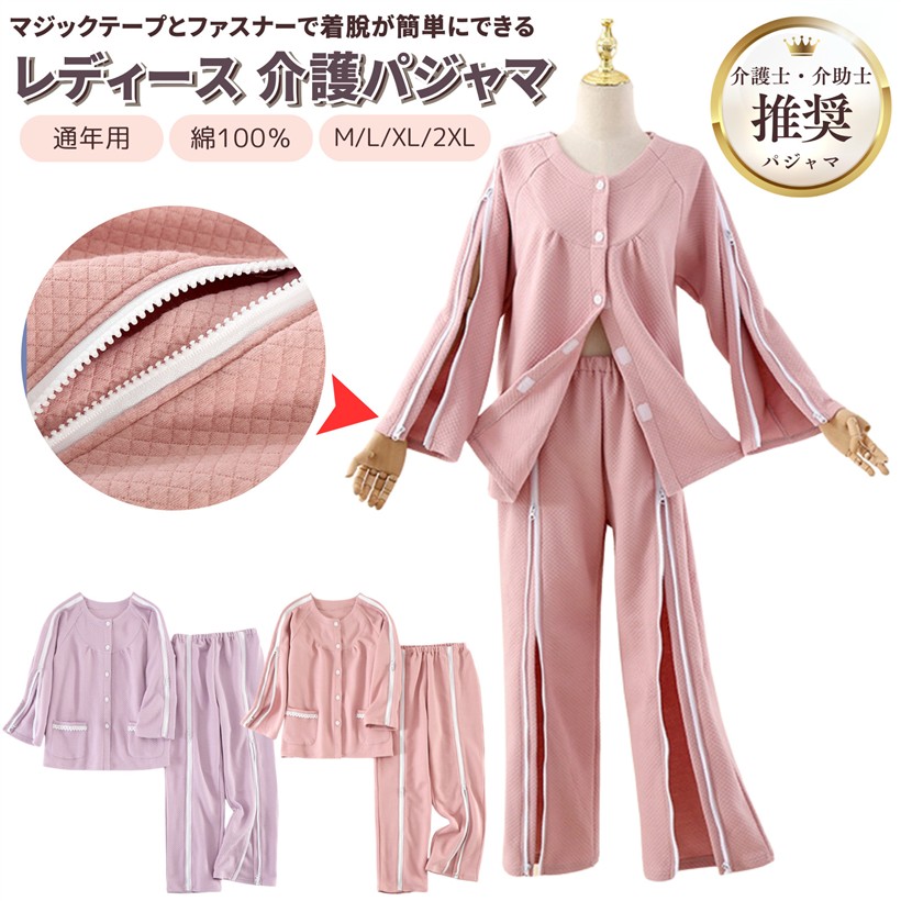 楽天市場】介護用パジャマ フルオープン 女性用 介助パジャマ 寝たきり