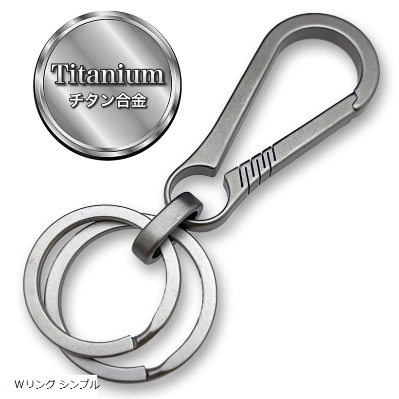 楽天市場】カラビナ チタン製 キーホルダー キーリング 2個 おしゃれ