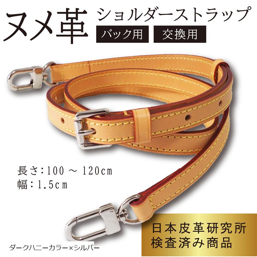 楽天市場】ヌメ革ショルダーストラップ タンニンなめし バッグ用 牛革