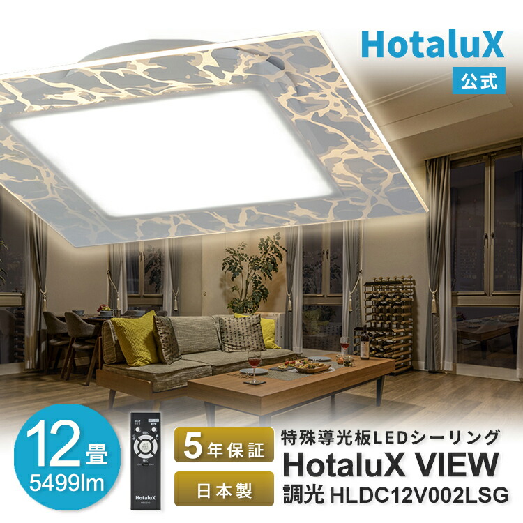 楽天市場】LED シーリングライト おしゃれ ホタルクス 12畳 天井照明