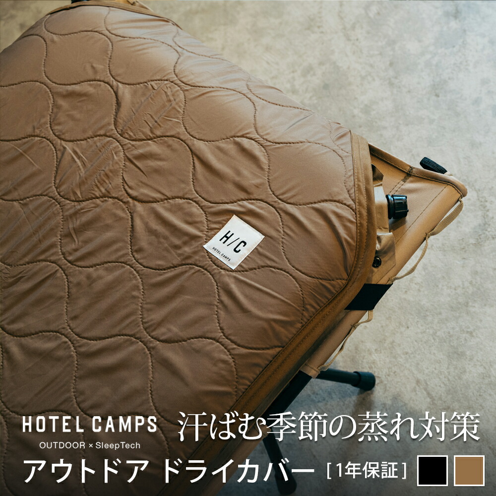 楽天市場 | HOTEL CAMPS楽天市場店 - 「アウトドアの眠り」に特化した