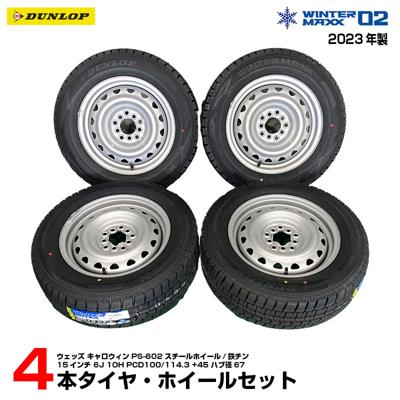 楽天市場】195/65R15 スタッドレスタイヤ ホイール 4本セット 23年製