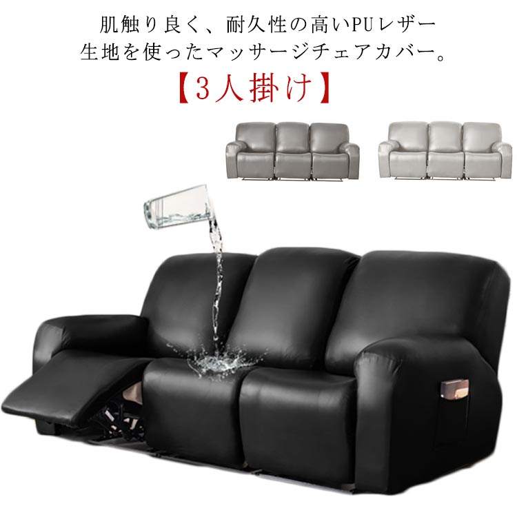 楽天市場】マッサージチェア カバー 3人掛け PUレザー 肘付き