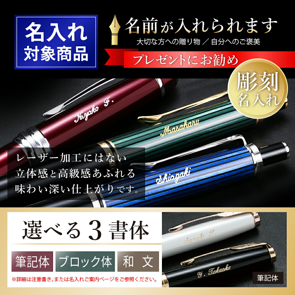 楽天市場】【名入れ無料】【替え芯つき】 ペリカン PELIKAN