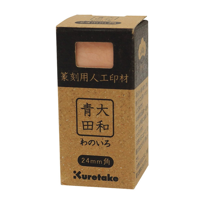 楽天市場】【呉竹】印材・大和青田 わのいろ 24mm角 篆刻 彫刻 印鑑