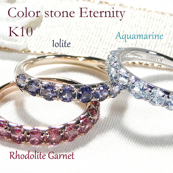 楽天市場】【数量限定】K10PG/WG/YG カラーストーン ハーフ エタニティ
