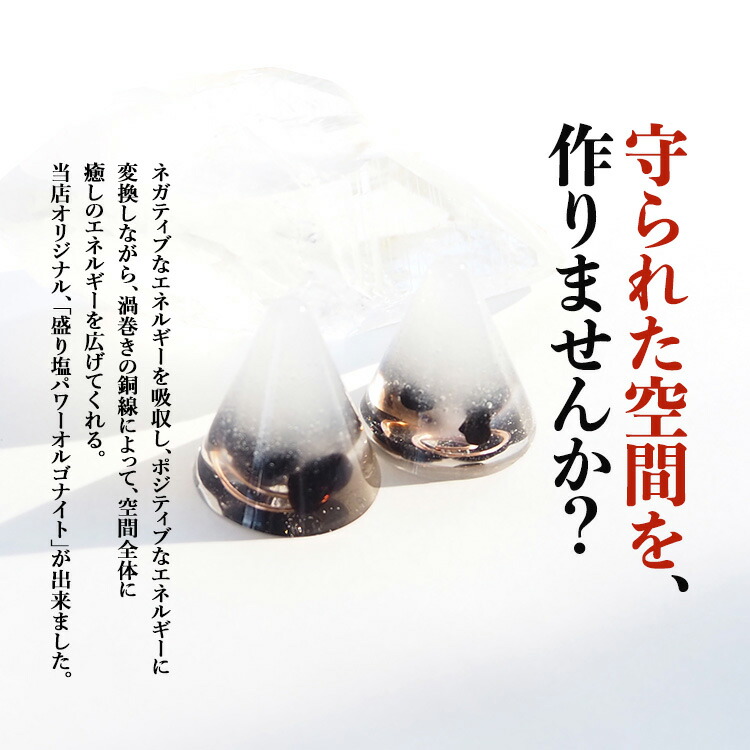 楽天市場】盛り塩 オルゴナイト パワーストーン モリオン黒水晶 【守