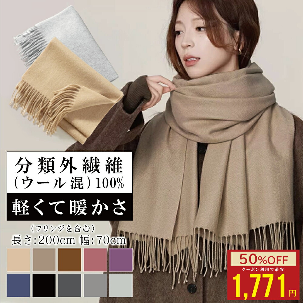 楽天市場】【クーポンでお得☆MAX30%OFF】大判 ストール【200cm×70cm
