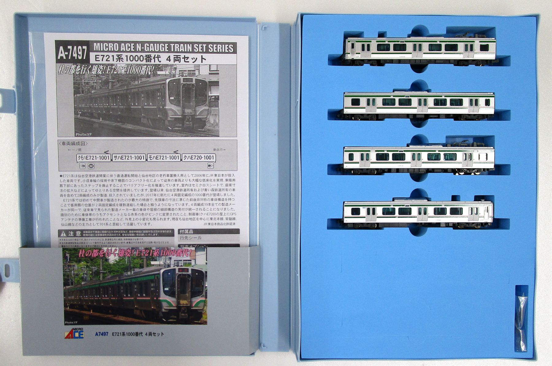 楽天市場】【中古】Nゲージ マイクロエース A7497 E721系1000番代 4両