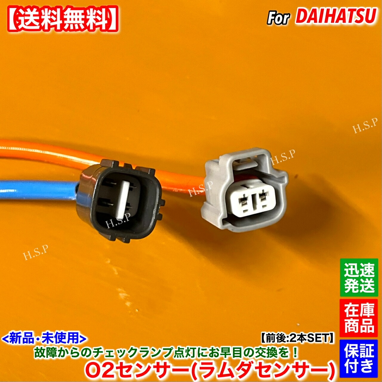 楽天市場】新品 O2センサー 前後 2本SET ソニカ L405S L415S H18.5