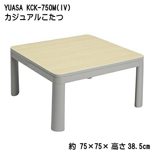 楽天市場】YUASA カジュアルコタツ KCK-750M(IV：アイボリー） サイズ