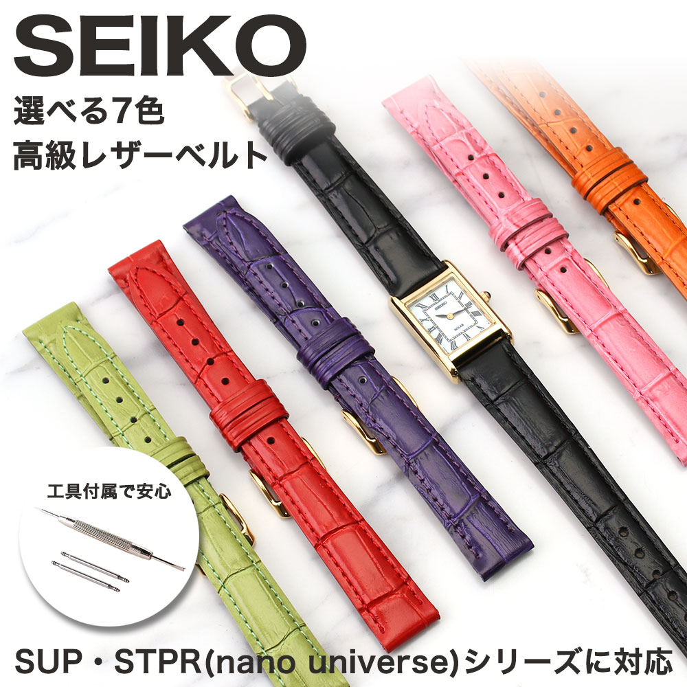 楽天市場】＼SEIKO SUP STPR シリーズ 14mm幅 対応替えベルト／ SEIKO