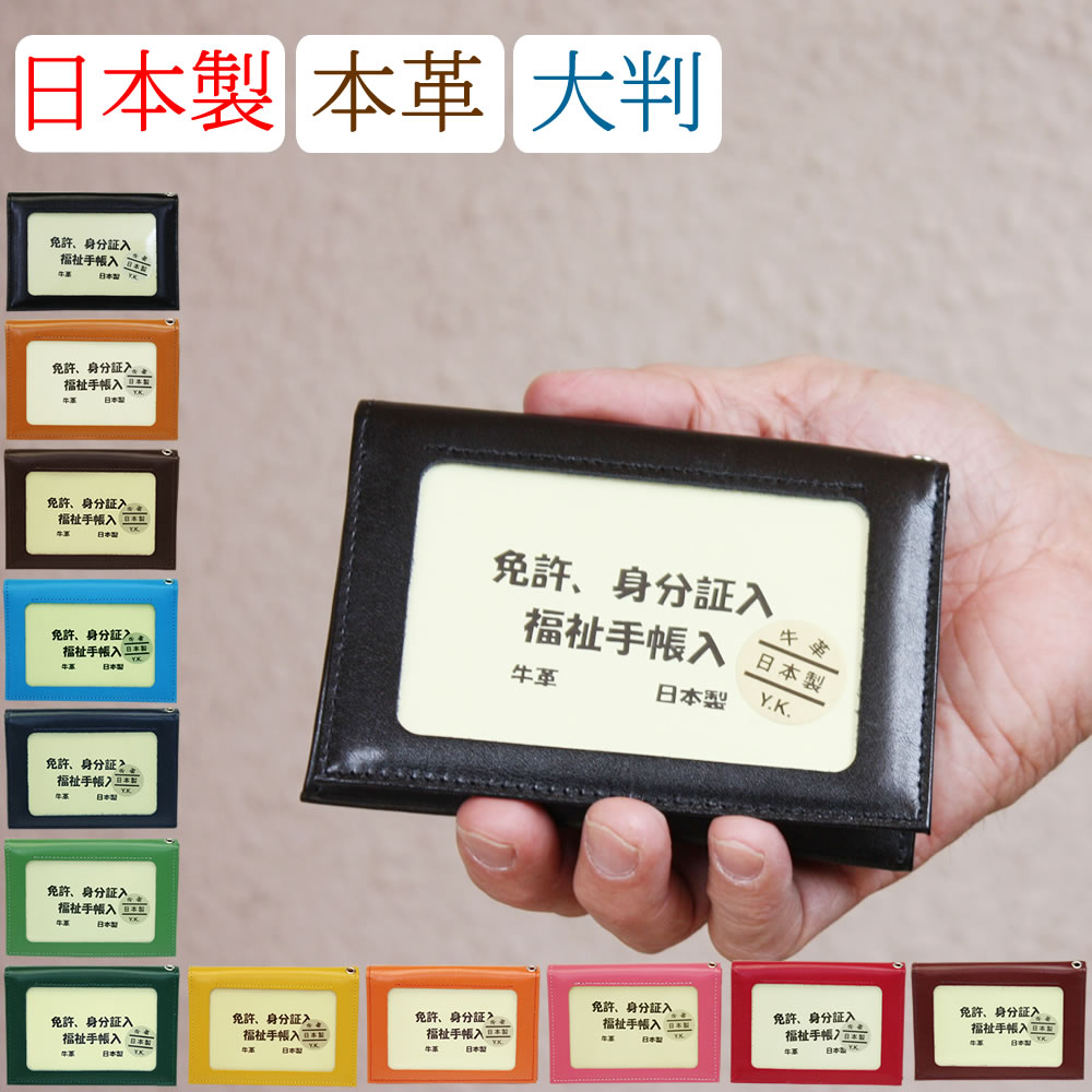楽天市場】パスケース 小銭入れ付き 大判 福祉手帳ケース 大きめ 日本