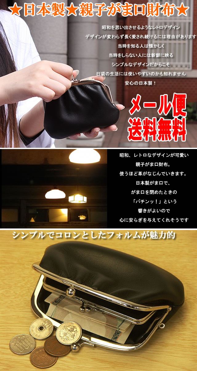 楽天市場】がま口財布 親子がま口 財布 日本製 本革 ガマ口財布 口金