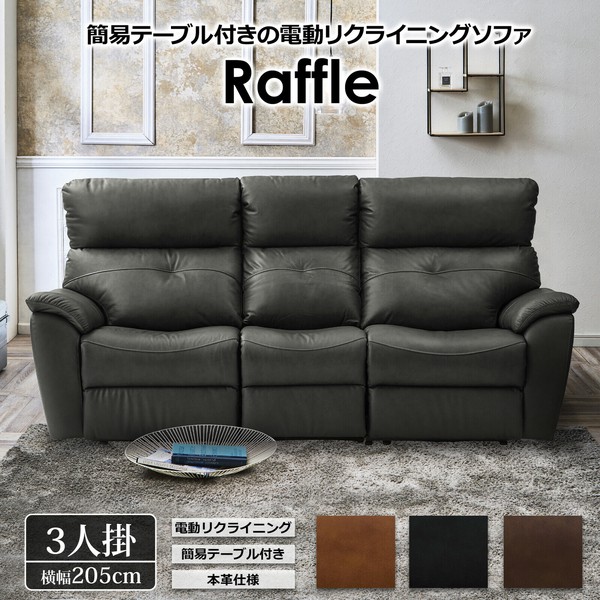 電動リクライニング ソファ 3人 関家具」の人気商品一覧 | 安い商品を