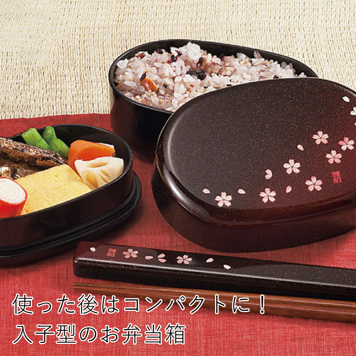 楽天市場】弁当箱”HAKOYA 小判弁当 570ml 茜桜” 2段 小判型 お弁当箱