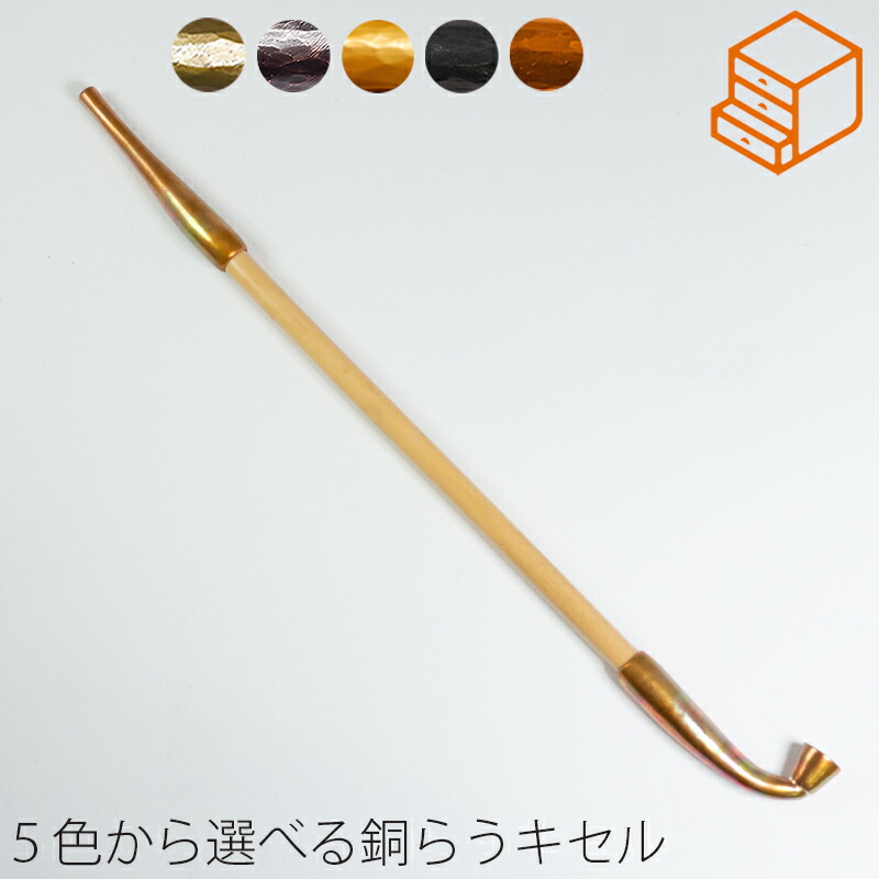 楽天市場】銅 羅宇煙管 らうきせる キセル 喫煙パイプ 職人による