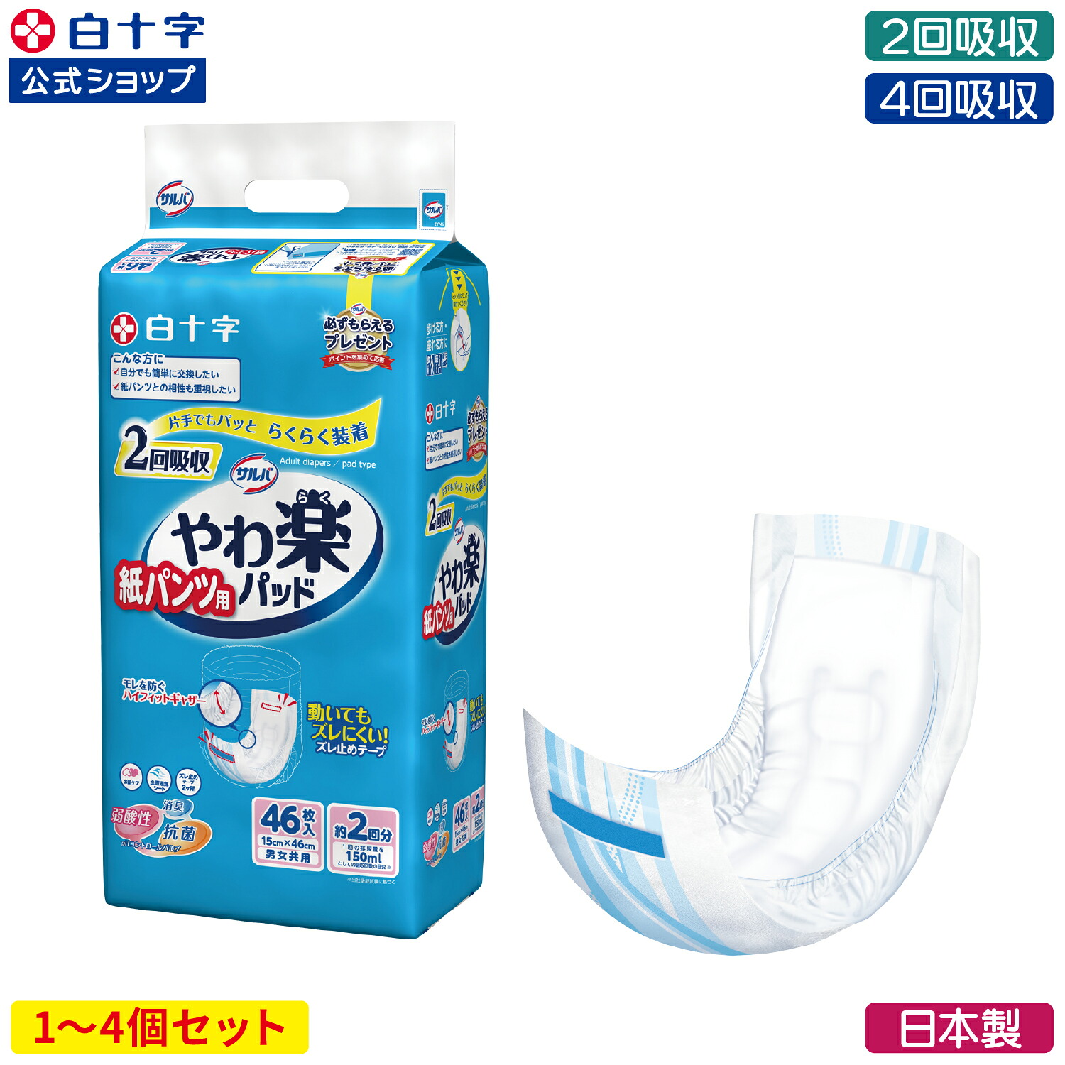 楽天市場】【白十字公式】サルバ 紙パンツ用 やわ楽パッド 2〜4回吸収