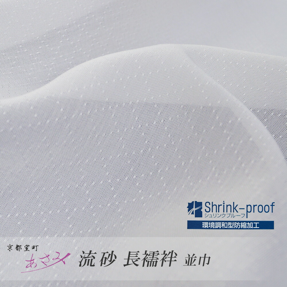 楽天市場】浅見 長襦袢の通販