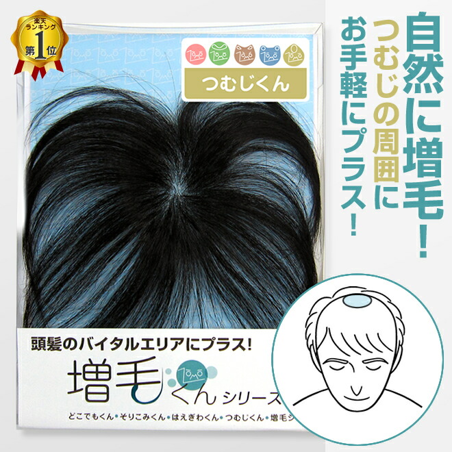 楽天市場】つむじ周辺にプラス！増毛くんシリーズつむじくん(人毛100