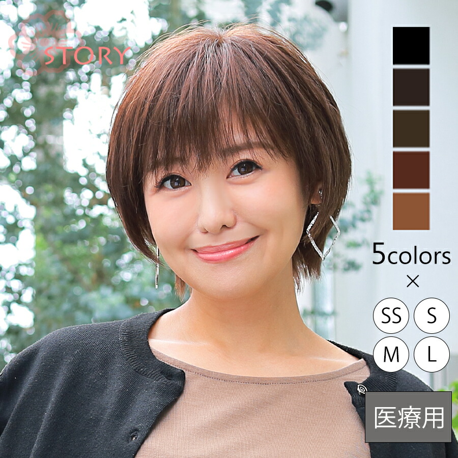 楽天市場】医療用ウィッグストーリー【リプシムショート】人工肌つきで