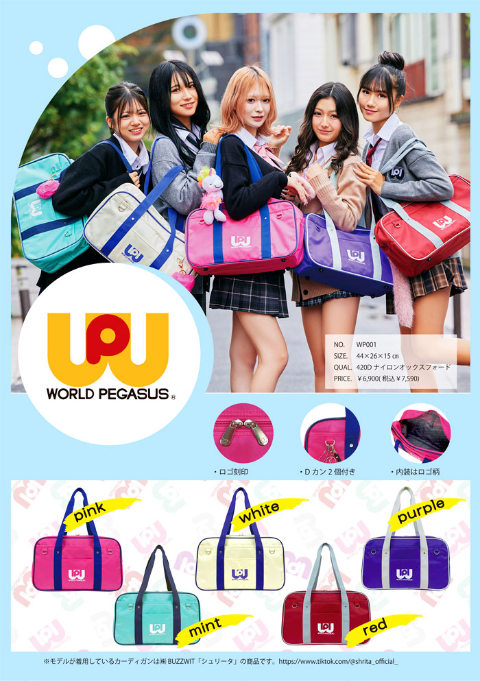 楽天市場】ワールドペガサス ワッペ WORLD PEGASUS スクールバッグ