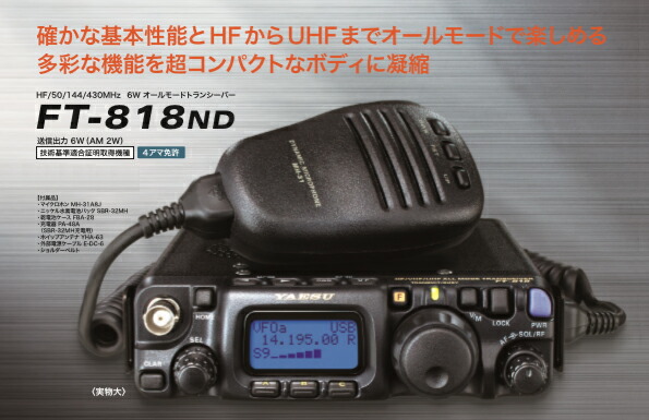 中古品)FT-818ND 八重洲八重洲無線 FT-818ND 中古品 Yahoo