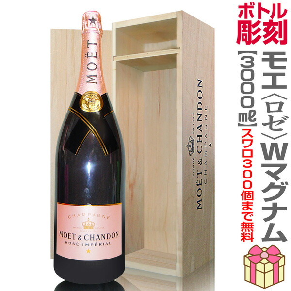 楽天市場】モエ・エ・シャンドン 3000mlの通販