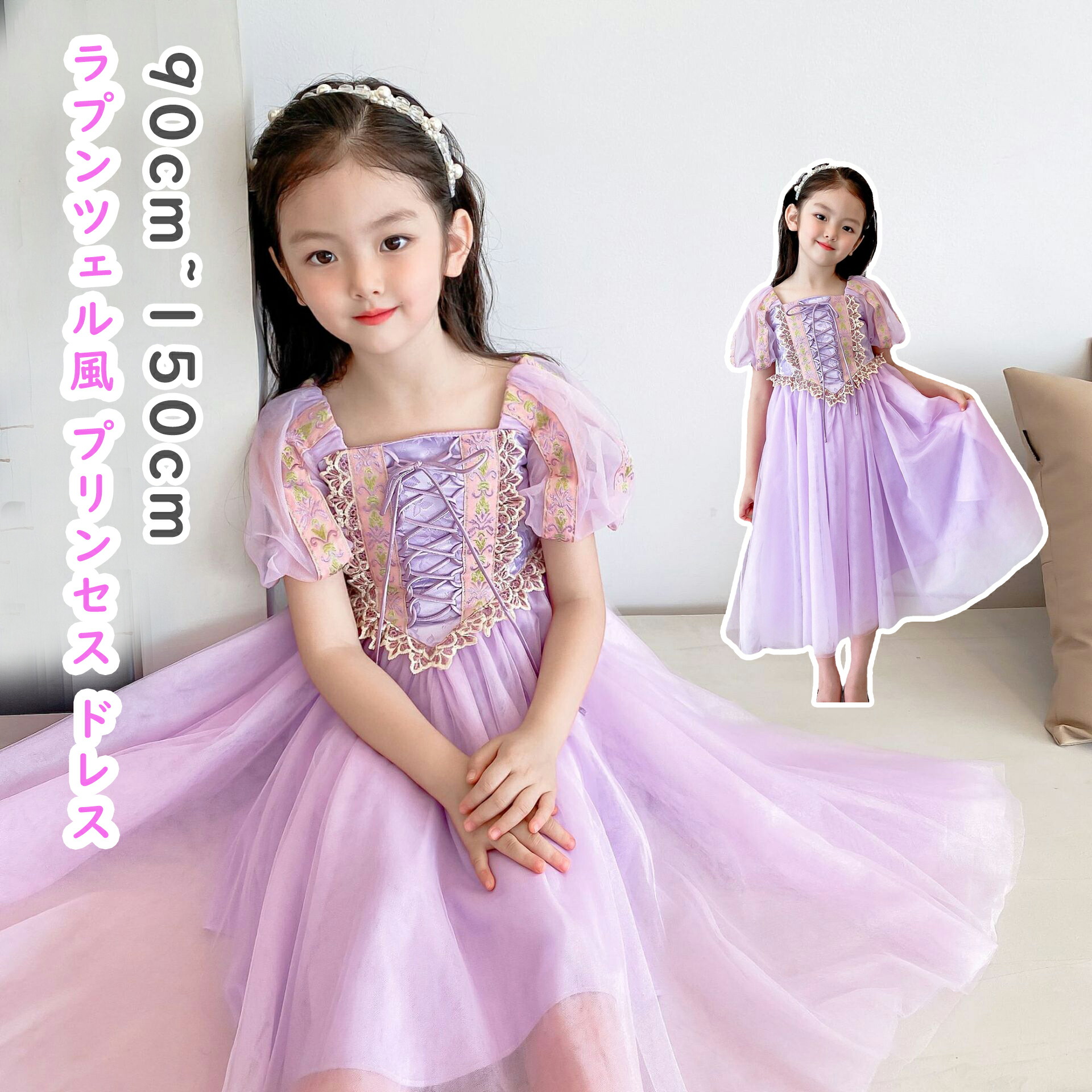 楽天市場】ラプンツェル風 プリンセス ドレス 子供 100cm 90 110 120