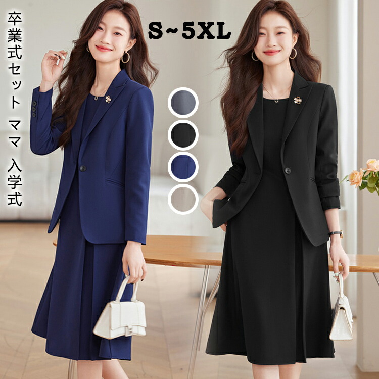 楽天市場】卒園式セットアップ ママ 入学式 ママスーツ 卒業式 スーツ