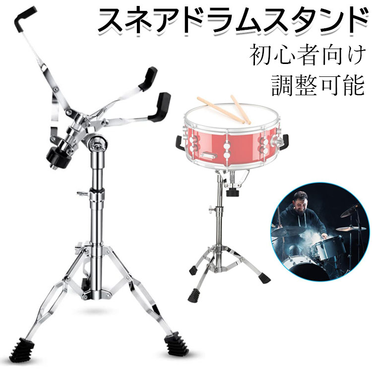 楽天市場】スネアドラムスタンド ドラム練習パッド 持ち運び可能 調整