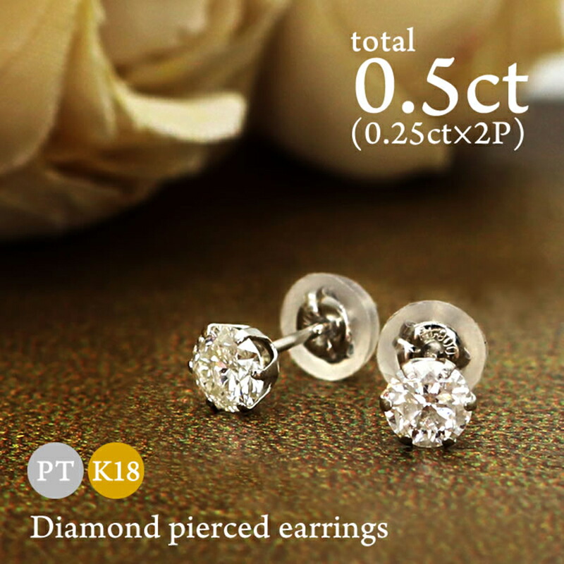 楽天市場】ダイヤモンドピアス 0.5ct (0.25ct×2) プラチナ Pt900 K18