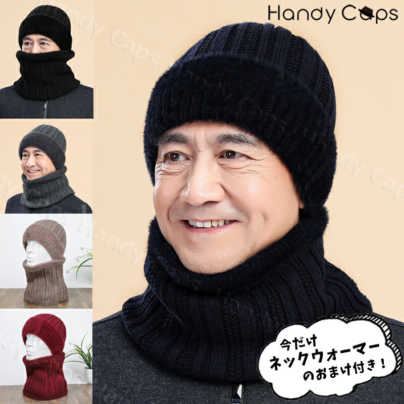 楽天市場】＼楽天ランキング1位2冠達成／ シニア 男性 ニット帽 ネック